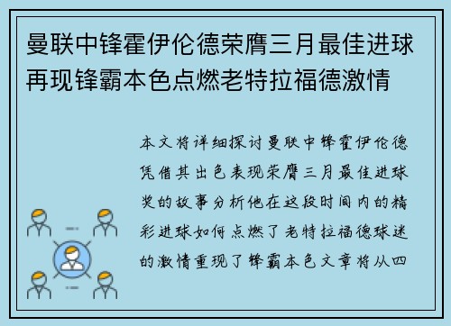 曼联中锋霍伊伦德荣膺三月最佳进球再现锋霸本色点燃老特拉福德激情
