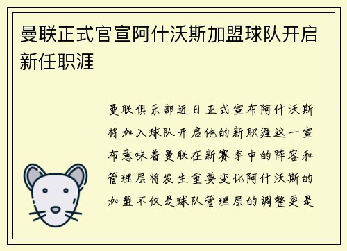 曼联正式官宣阿什沃斯加盟球队开启新任职涯
