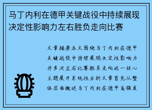 马丁内利在德甲关键战役中持续展现决定性影响力左右胜负走向比赛 马丁内利在德甲关键战役中持续展现决定性影响力左右胜负走向比赛