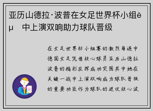 亚历山德拉·波普在女足世界杯小组赛中上演双响助力球队晋级