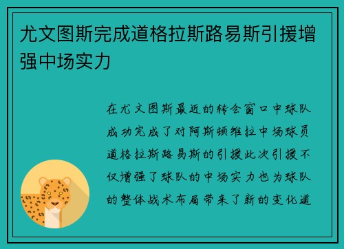尤文图斯完成道格拉斯路易斯引援增强中场实力 尤文图斯完成道格拉斯路易斯引援增强中场实力